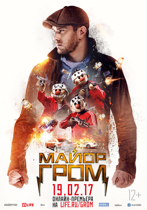 Майор Гром - постер фильма